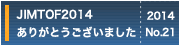 JIMTOF2014ありがとうございました